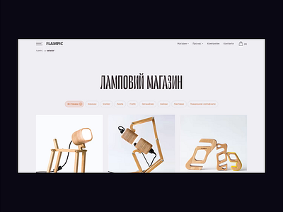 Flampic® Products animation concept lamp light minimal online market online shop online store product page redesign smooth transition ui ui design uidesign web design webdesign website wood