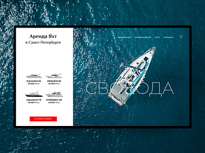 Yachts Start design desktop freedom fullscreen interface layoutdesign minimalist ocean page layout promo sea startup ui ui ux uiux ux web webdesign website yacht