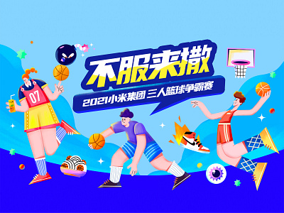 三人篮球争霸赛🏀 animation branding graphic design motion graphics