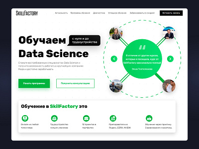 Landing page — for online school SkillFactory