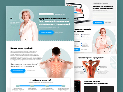 Landing page — for the online seminar Healthy Spine course edtech infobusiness landing page seminar training uiux web design webinar well