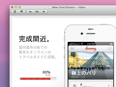 Dcovery Newsletter in Japanese app dcovery email ios japanese mail newsletter