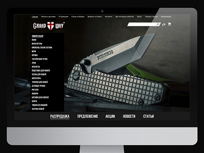 Grandway web store concept