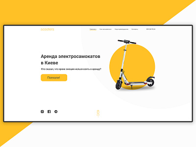 Landing page Electric scooter rental