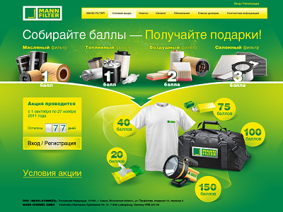 Mann Filter Russia promotion web design