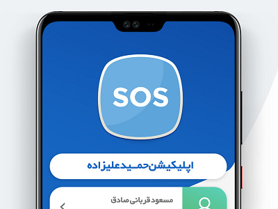 sos application ui