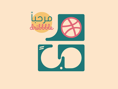 Hello dribbble! مرحباً arabian arabic flat hello hello dribble lettering minimal typography vector