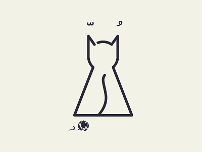 LOVE arabic cat minimal tattoo design typography