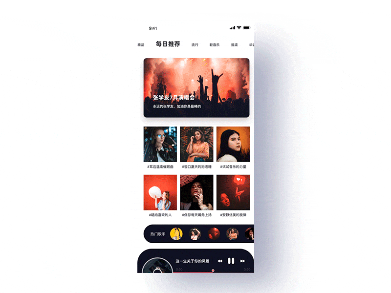 音乐app交互动画 ui 动画 图标 设计
