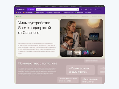 Svyaznoy x Sber. Landing page design landing ui