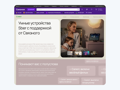 Svyaznoy x Sber. Landing page