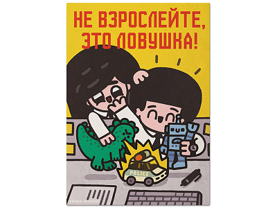 Don't grow up, it's a trap! 2x2 acab blacklivesmatter cute doodle fun grow illustration kawaii police poster print