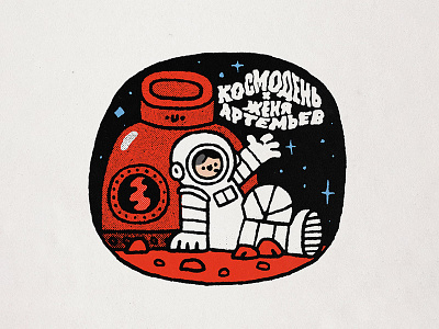 CosmoDay x Zhenya Artemjev astronaut character cosmonaut cosmos cute design festival illustration kawaii lettering mars planet print stars sticker typogaphy univers