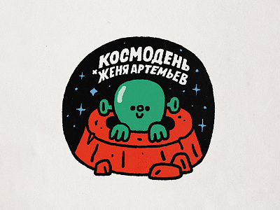 Cute Alien Designs Themes Templates And Downloadable Graphic Elements On Dribbble