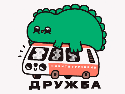 Druzhba t-shirt art bus cute design dino doodle fun illustration japanese kawaii lettering print t-shirt design