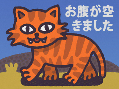 Hungry tiger cat cute fun hungry illustration japan mountains postage stamp postcard stamp tiger