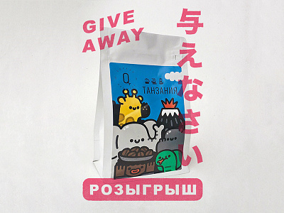 Giveaway cute design doodle giveaway illustration japanese kawaii pack design smile