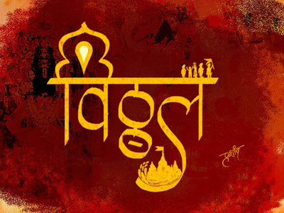 Marathi Typography ( vittal ) art artist branding concept consept creative design illustration marathi texture tradition type typography vector vittal wari
