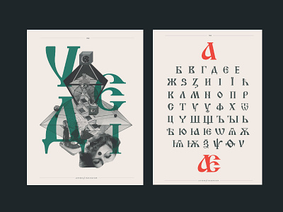 Vedi. Letters of Imagination design typography