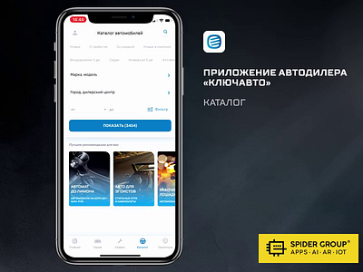 KLYUCHAVTO — apps for car dealer centers network app catalog design interface ios mobile shop ui ux
