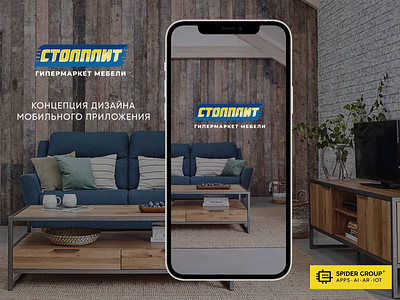 App concept for Stolplit furniture hypermarket app concept e-commerce furniture mobile