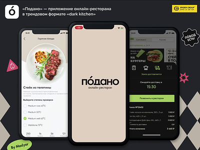 “Podano” — online restaurant app android animation app darck kitchen delivery design interface ios mobile ui ux