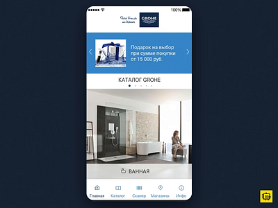 Main Screen Grohe App app home interface ui