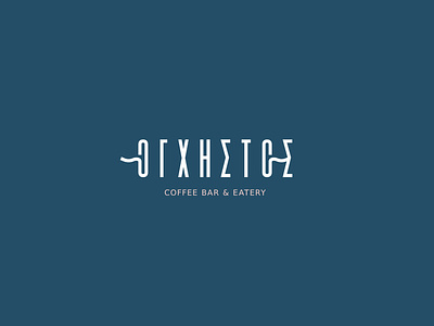 Oghistos Coffee Bar & Eatery logo bar brand identity branding cafe coffeebar design eatery flatdesign greece greek greek alphabet logo logofolio logotype minimal minimalism restaurant typography visual identity visual identity