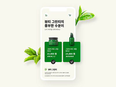 Innisfree - Mobile App Product Concept concept cosmetics design green green tea idea innisfree inspiration korean leaf leaves tea ui ui design uiux