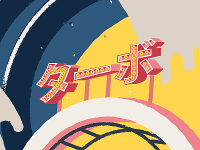 Brighton - Japan 2015 2015 brighton cover illustration japan