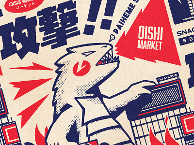 OISHI COLLECTION - Godzilla Grrr 💥 design graphic illustration japan japanese paiheme paihemestudio retro retro design vintage