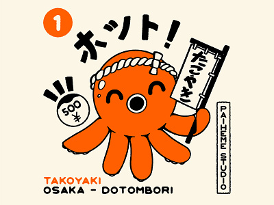 Takoyaki ! branding design estampe graphic graphic art graphic artist graphic artists illustration japan japanese logo manga octopus paiheme paihemestudio retro retro design takoyaki typography vintage