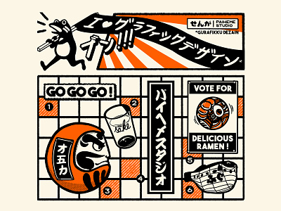Gurafikku Dezain Starter kit branding daruma design estampe fugu graphic graphic art graphic artist graphic artists illustration japan japanese logo manga paiheme paihemestudio ramen retro retro design vintage