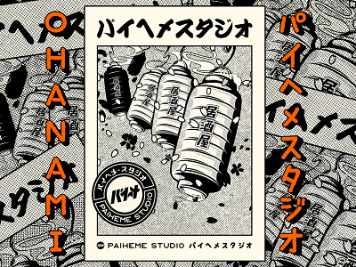 Ohanami Matsuri ! branding design estampe graphic graphic artist hanami illustration japan japanese japanese art logo manga paiheme paihemestudio retro retro design sakura tattoo typography vintage
