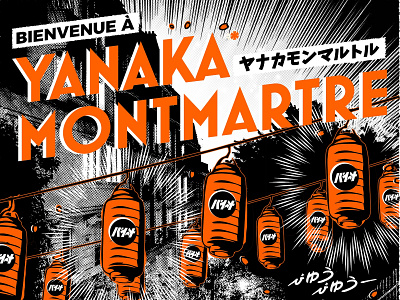 Yanaka Montmartre Pt. 1 design graphic illustration japan japanese montmartre paiheme paihemestudio paris retro retro design tokyo vintage yanaka