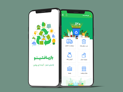 (Recycling application) اپلیکیشن بازیافت app application design mobile recycle ui ux