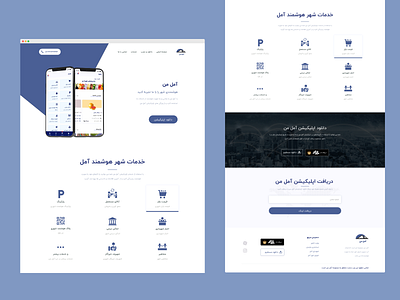 لندینگ اپلیکیشن آمل من (Landing design smart city) application branding city design landing mobile mycity ui ux web website