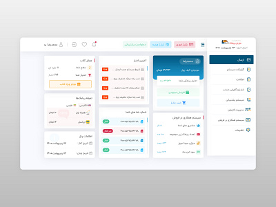 طراحی داشبورد میزبان پیامک (Design dashboard Mizban payamak)