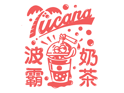 Tucana Bubble-T branding bubble tea hand lettering illustration lettering logo print swag t shirt t shirt print tucana typography