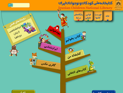 Children National Library Web Page Design childrens book library webdesign