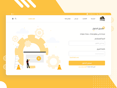 login design adobe illustrator adobe xd arabic font equipment illustration login ui ui ui design user interface vector web website design xd