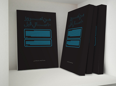 MIhan Blog Timemachine ‌‌Book Cover - 2015 book cover design