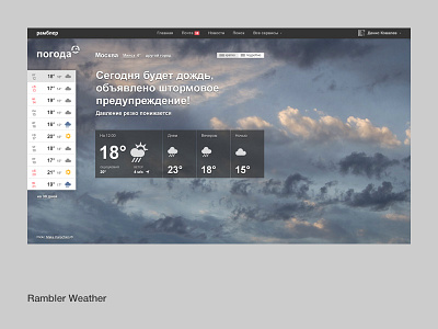 Rambler Weather desktop product design rambler ui ux weather
