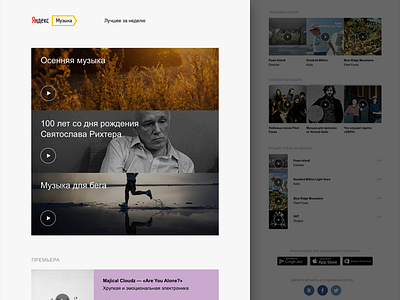 Yandex Music Newsletter design email flat minimal music newsletter web yandex yandex music