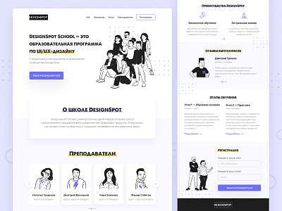 Landing page for DesignSpot School
