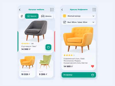 Furniture. The design of the application. Figma