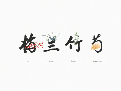 "Four gentlemen" calligraphy chinese style flowers four gentlemen
