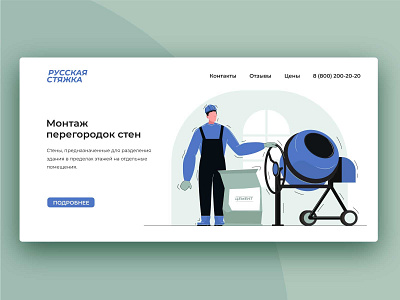 Installation of partitions walls cement concrete mixer flat illustration illustrator repair repairing repairman vector web website