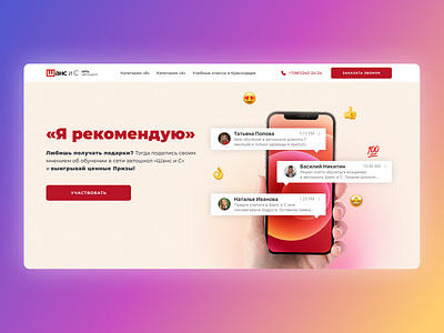 Shans and S - promo page - I recommend banner design figma main page promo school ui ux webdesign