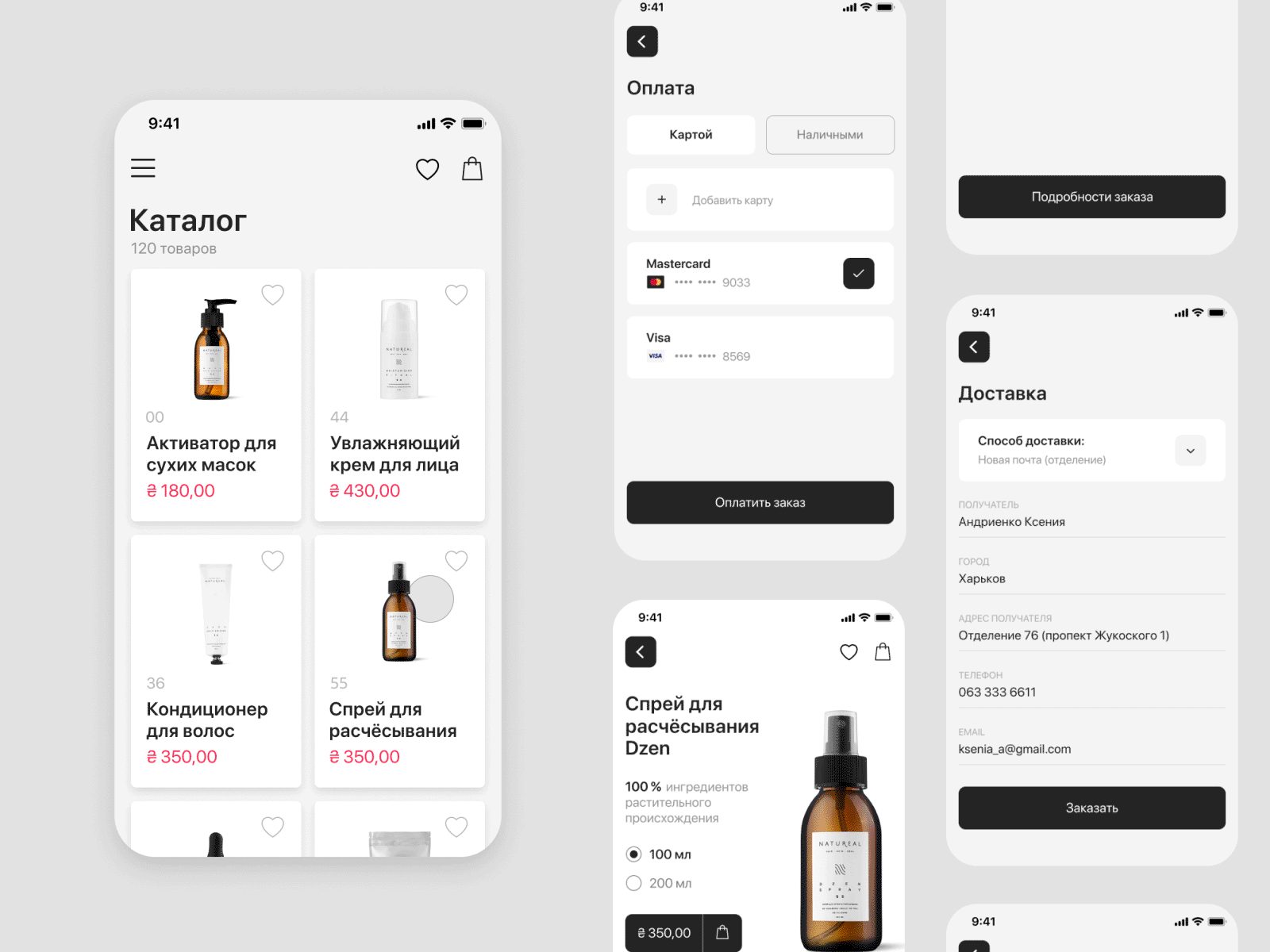 Mobile Application for Ukrainian Cosmetics Line "Natureal" animation app cosmetics design ecommerce minimal mobile ui ukraine ux